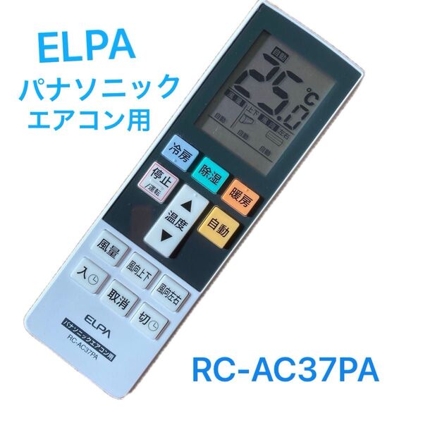 ELPAパナソニックエアコン用リモコン