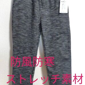 新品未使用 リアルコンテンツ 防風防寒 ストレッチ素材 メンズ パンツ Mサイズ