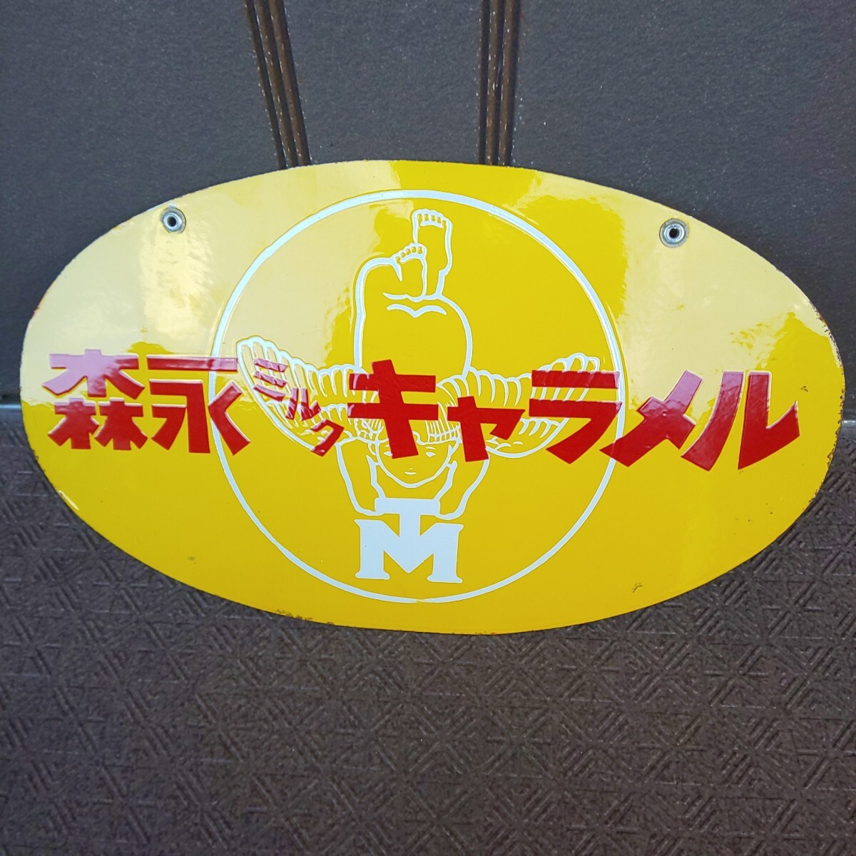 Yahoo!オークション -「森永 キャラメル」(看板) (広告 Yahoo!オークション -「森永 キャラメル」(看板) (広告