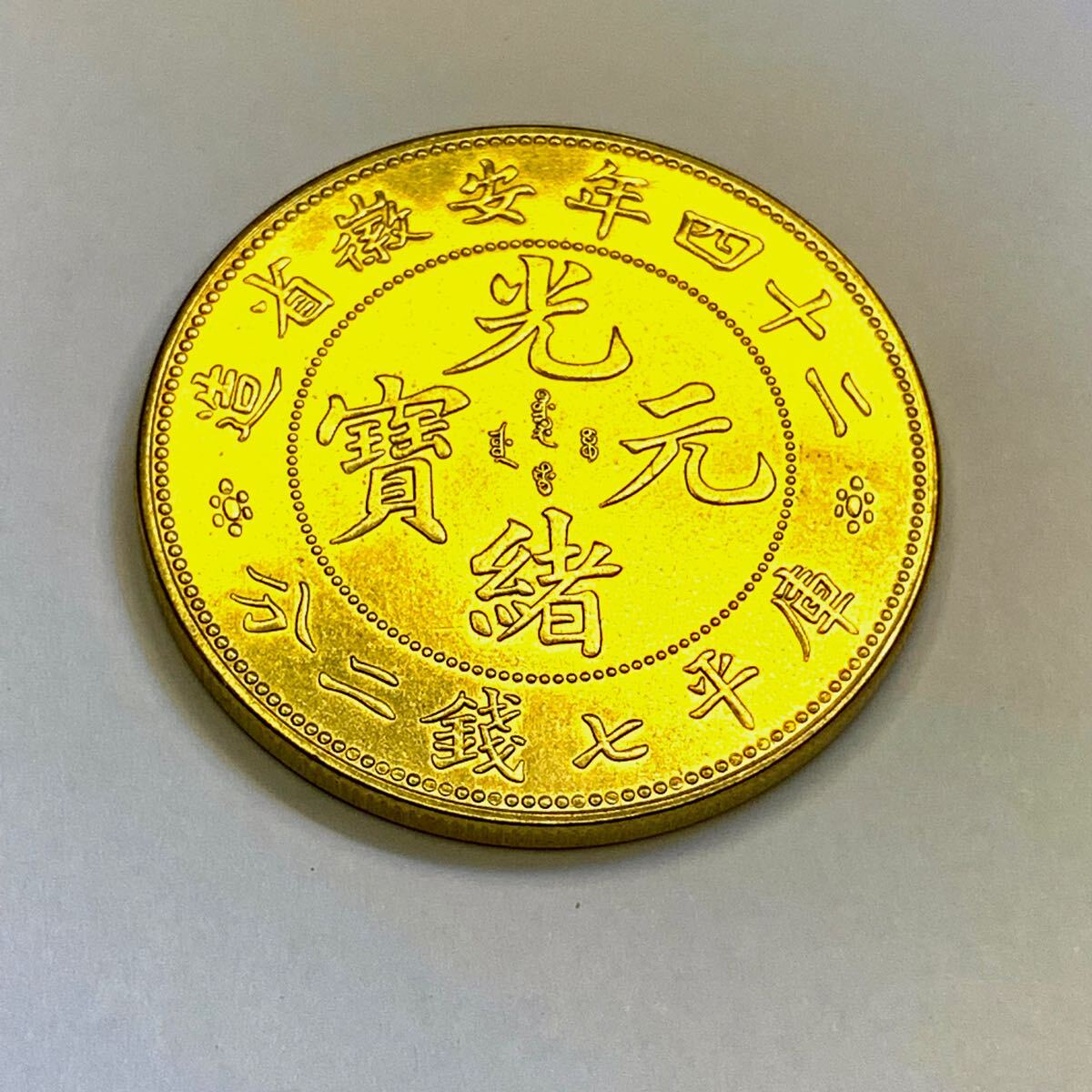 N2510【中国・清】金色 硬貨 古銭 コイン メダル N2510【中国・清】金色硬貨古銭コインメダル