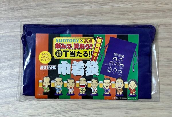 SUNTORY×笑点 オリジナル巾着袋 新品未開封