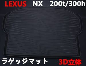 ラゲッジマット　レクサス　ブラック カーマット　NX　200t/300h　LEXUS　トランクトレイ　立体　軽量　キズ防止　水洗い　新品