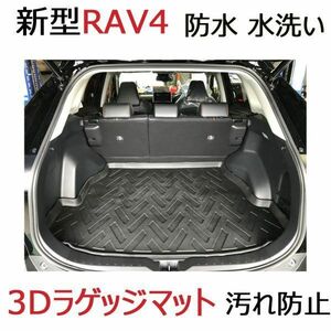 新型RAV4 ラゲッジマット 立体 トランクトレイ 3Dマット ブラック トヨタ カーマット 軽量 汚れ防止 水洗い