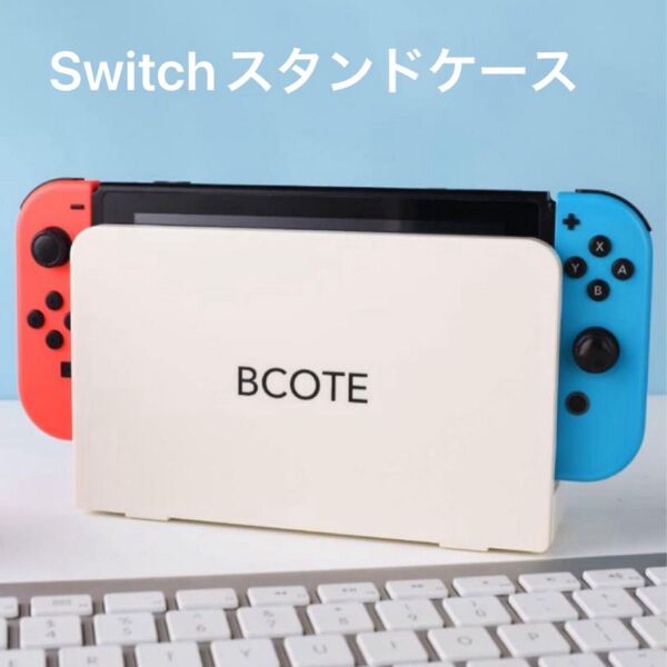 Switchスタンドケース 保護ケース 保護カバー Nintendo Switch 白 ホワイト 任天堂 スイッチ ニンテンドー