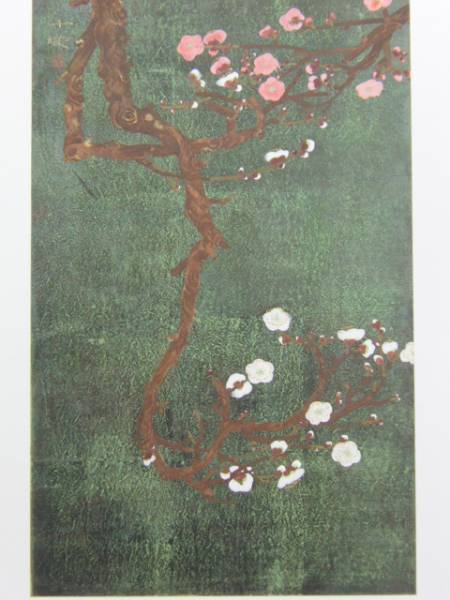 中島千波, 紅白梅, 超希少額装用画版, 新品額装付, 送料込み, iafa, 絵画, 油彩, 自然, 風景画