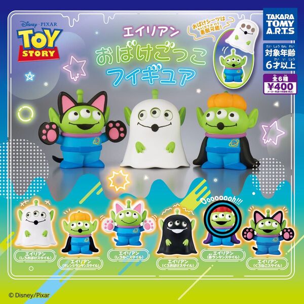 ピクサー エイリアンおばけごっこフィギュア エイリアン(赤ランタンスタイル)