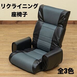 【新品 送料無料】メッシュ肘付座椅子 7段 リクライニングチェア 座椅子 アームレスト付き ラウンジチェア パーソナルチェア 椅子