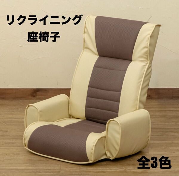 【新品 送料無料】メッシュ肘付座椅子 7段 リクライニングチェア 座椅子 アームレスト付き ラウンジチェア パーソナルチェア 椅子