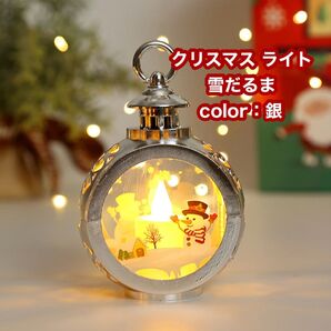クリスマス サンタ ランタン LED ライト ランプ 銀 雪だるま