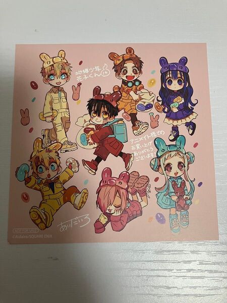 地縛少年花子くん 14巻のアニメイト特典