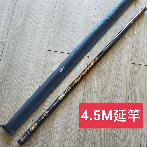 のべ竿 4.5m 渓流竿 軽量 コンパクト 延べ竿 釣竿 伸縮 ロッド 振出 如