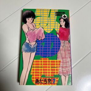 みゆき 7巻 (少年ビッグコミックス)