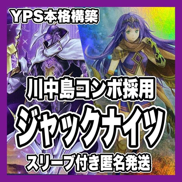 本格構築 ジャックナイツ デッキ 紫宵の機界騎士 蒼穹の機界騎士 虎菱之玄