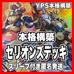 本格構築 セリオンズデッキ セリオンズキングレギュラス セリオンズ リリーボレア