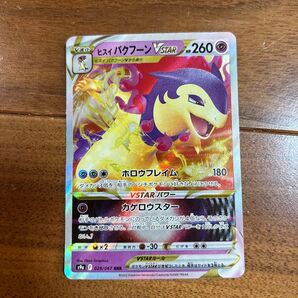 ポケモンカード VSTAR バクフーン