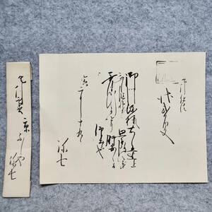 古文書 江戸期 御印書 京ふしや弥七 未解読 詳細不明 門徒 本願寺？ お寺関係資料