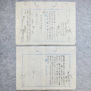 古文書 明治十年 申渡 兵庫県播磨国宍粟郡長野村・・・ 戸籍関係資料