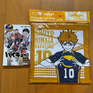 ハイキュー 2点