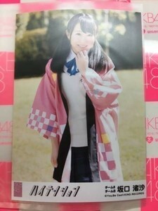 AKB48 ハイテンション 劇場盤 坂口渚沙 写真 NMB48