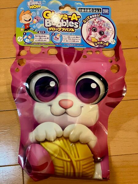 グローブアバブル シャボン玉 タカラトミー