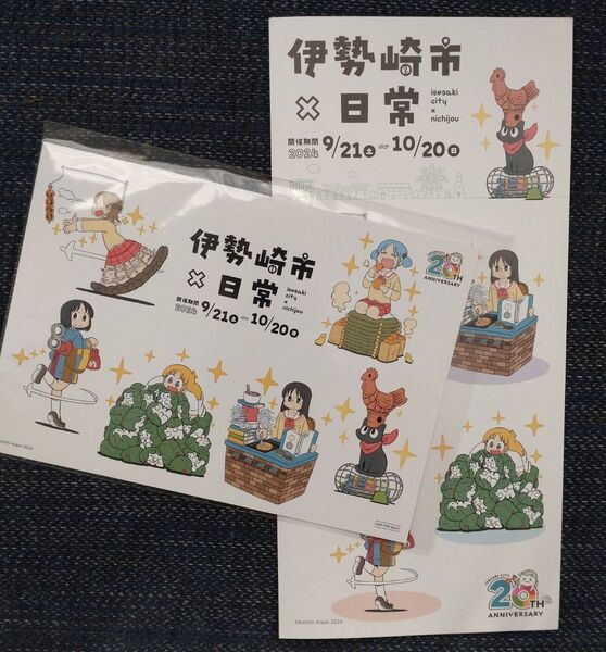 伊勢崎市 × 日常 あらゐけいいち スタンプラリー イラストボード