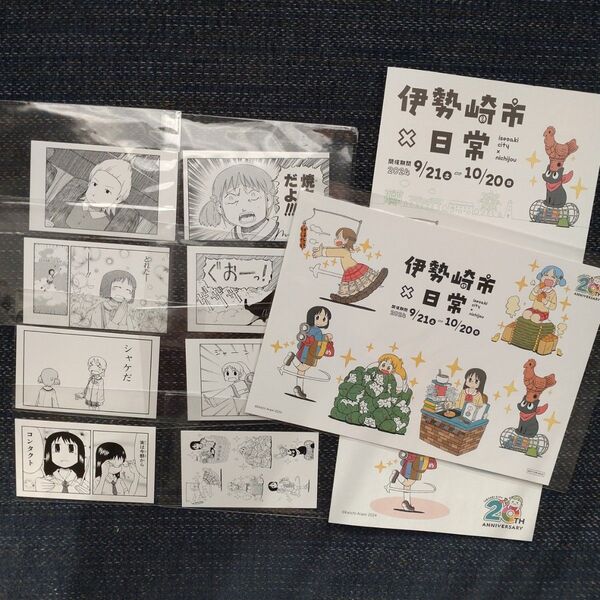 伊勢崎市 × 日常 あらゐけいいち ラリー イラストボード ノベルティカード