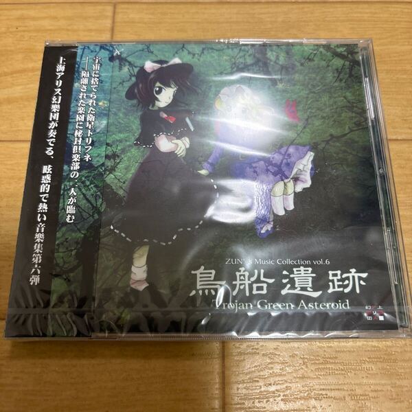 鳥船遺跡 Trojan Green Asteroid /上海アリス幻樂団 東方 未開封