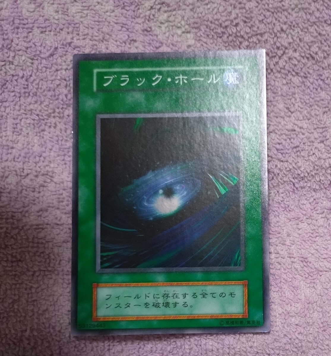 Yahoo!オークション -「遊戯王 ブラックホール 初期」の落札相場 Yahoo!オークション -「遊戯王 ブラックホール 初期」の落札相場