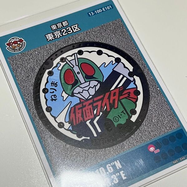 マンホールカード 仮面ライダー 東京 23区 練馬区 ねりま 東映アニメーションミュージアム 2304-01-010 石森プロ