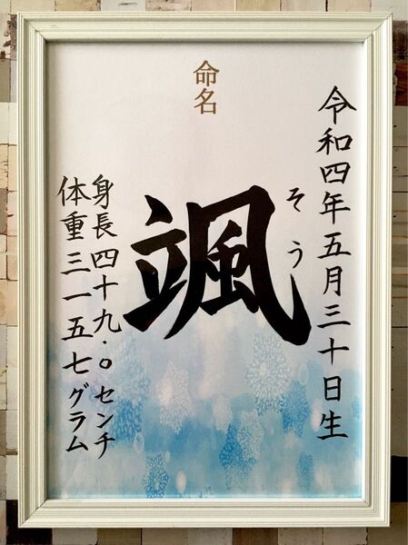 手書きオーダー命名書 ブルー ピンク 出産祝い お七夜