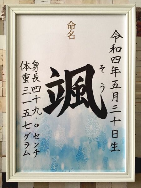 手書きオーダー命名書 ブルー ピンク 出産祝い お七夜