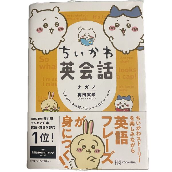 ちいかわ英会話