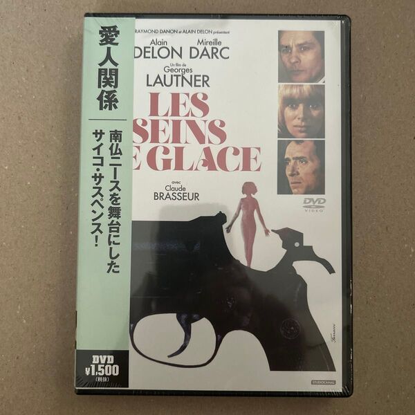 【廃盤】【新品】愛人関係 アランドロン