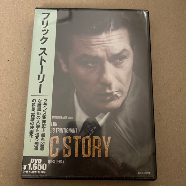 【廃盤】【新品】フリックストーリー アランドロン
