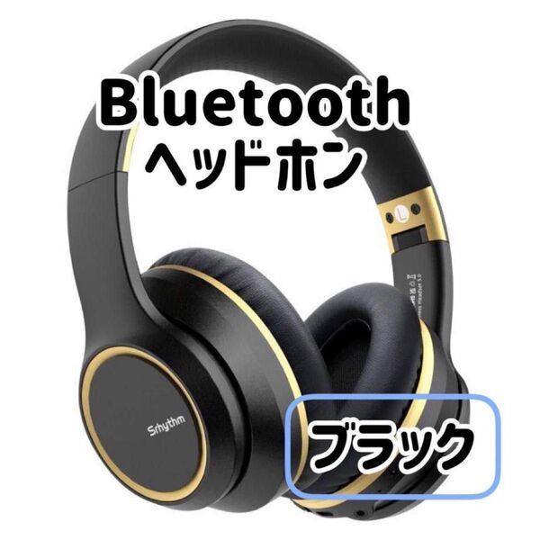 Srhythm ノイズキャンセリング ヘッドホン Bluetooth 5.0 ワイヤレス マイク付き 折りたたみ式 (ブラック)