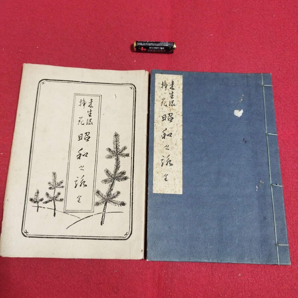 2025年最新】Yahoo!オークション -#挿花(古書、古文書)の中古品 2025年最新】Yahoo!オークション -#挿花(古書、古文書)の中古品