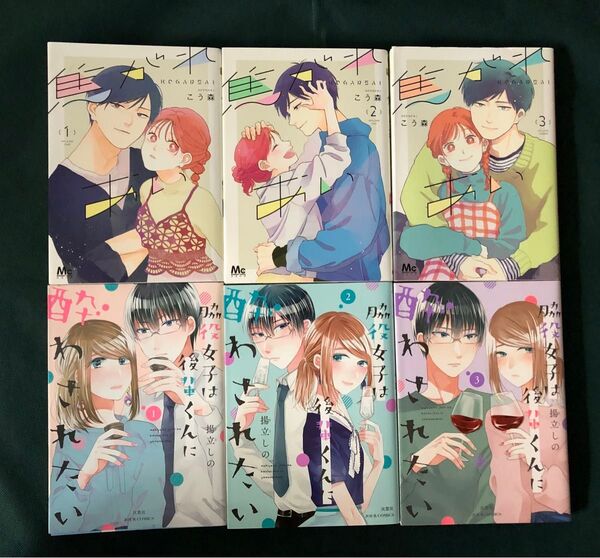 焦がれあい 1〜3巻 こう森/脇役女子は後輩くんに酔わされたい 1〜3巻 揚立しの