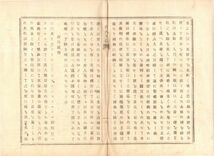 N19110607〇明治新聞 内外日誌 明治6年4月22日52号 長崎県届,農民一揆壱岐の犬狩騒動起きる 敦賀県届,大野郡(現福井県)越前大野大一揆鎮定_画像3