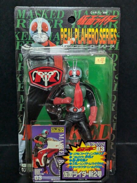 リアルプラヒーローシリーズ 仮面ライダー新2号 フィギュア