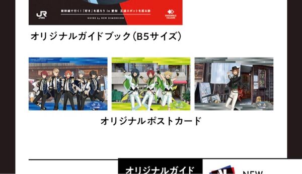あんスタ イチオシTRIP ポストカードセット