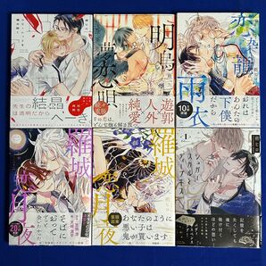 【6冊】朔ヒロ*明烏夢恋唄+恋染龍雨衣+羅城恋月夜+シュガースカルとディープキス+ルビーレッドを噛み砕く