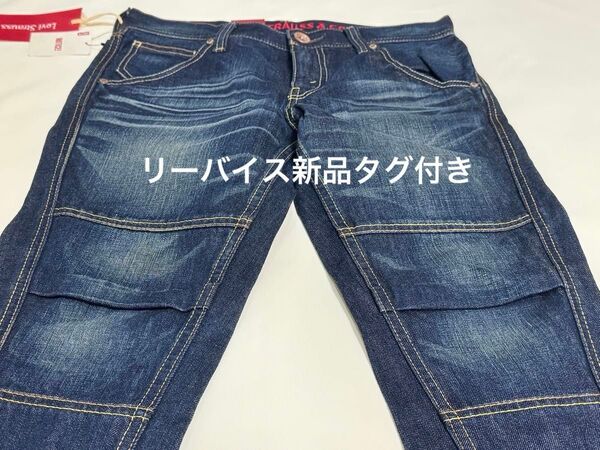 新品タグ付き 28inch リーバイス Levi’s RED TAB JEANS デニムパンツ デニム ユーズド加工 ジーンズ