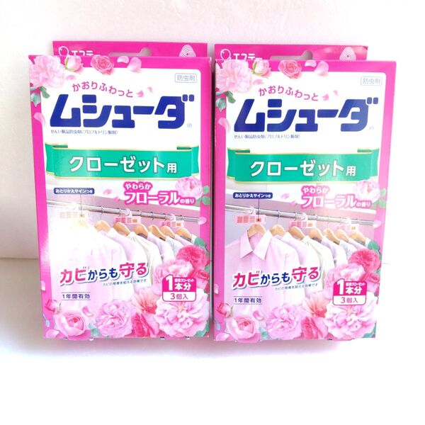 エステー ムシューダ クローゼット用 3個入×2(やわらかフローラルの香り)