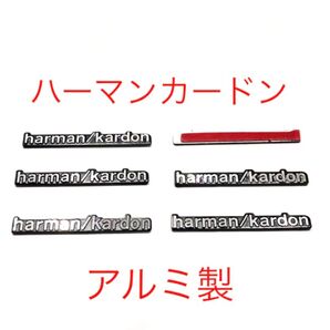 スピーカーエンブレム 6個セット ハーマンカードン ボルボ ミニクーパー ベンツ アウディ ロゴ ハーマンカードンエンブレム
