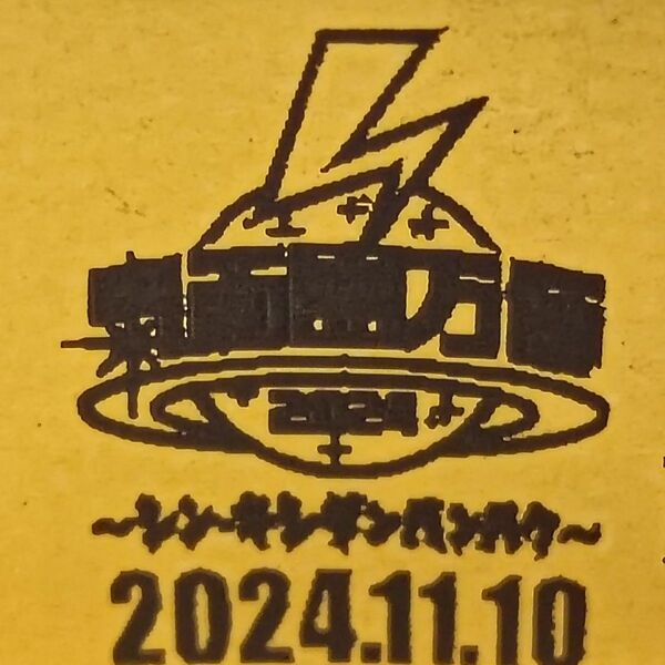 氣志團万博2024 11/10(日) 銀テープ(金)