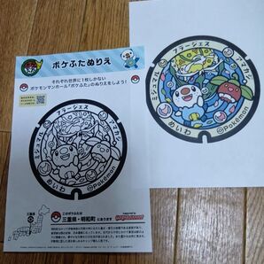 ポケモン塗り絵 (三重県ポケモンミジュマルのポケフタ塗り絵) 1枚