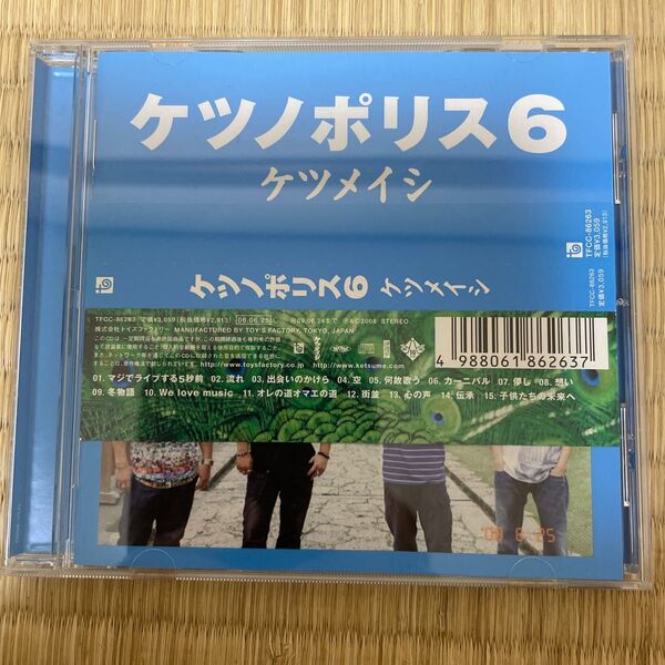 ケツノポリス6 ケツメイシ