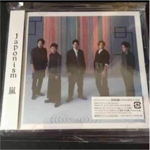 新品　嵐 Japonism よいとこ盤 (2CD)