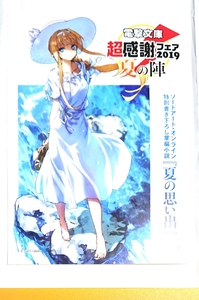 ソードアート・オンライン アリス 特典 小冊子 電撃文庫 アニメ化 アリシゼーション