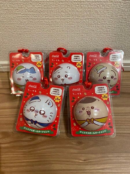 ちいかわ クリスマス オーナメント コカコーラ 5個セット コンプリート